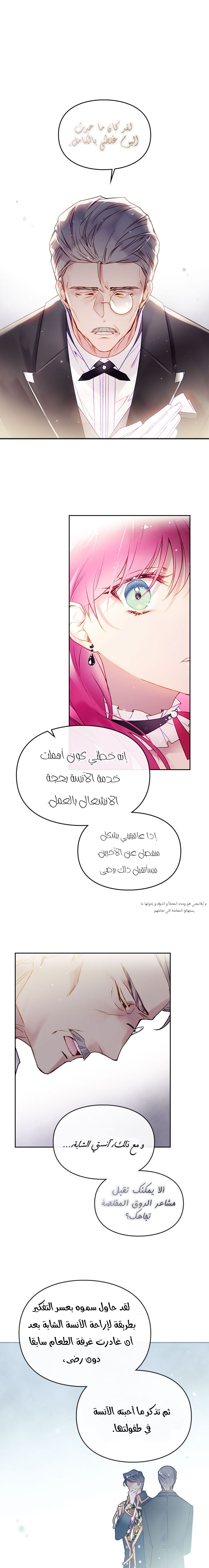 Death Is The Only Ending For The Villainess: Chapter 42 - Page 3