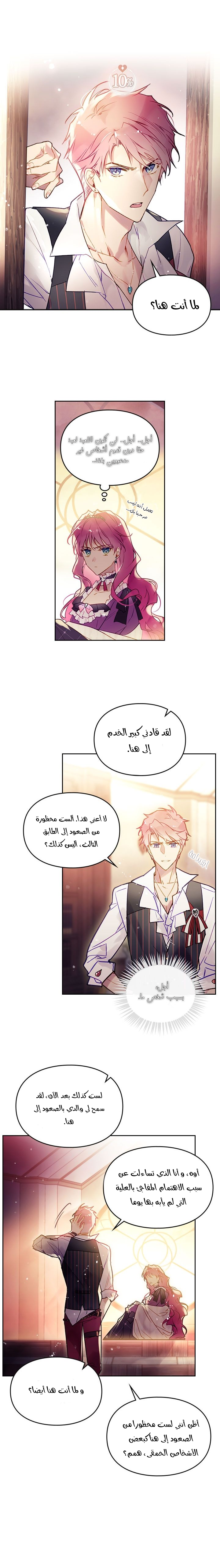 Death Is The Only Ending For The Villainess: Chapter 42 - Page 12