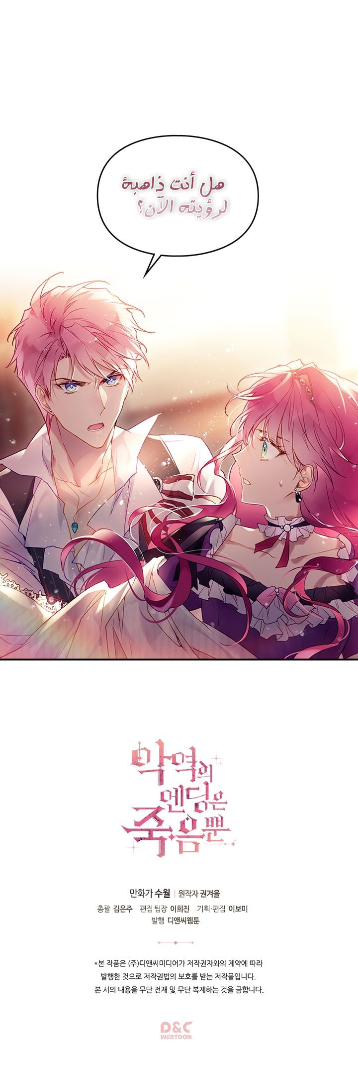 Death Is The Only Ending For The Villainess: Chapter 42 - Page 16