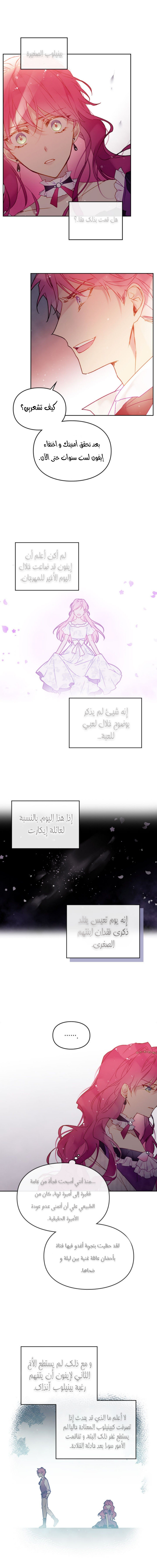 Death Is The Only Ending For The Villainess: Chapter 43 - Page 4