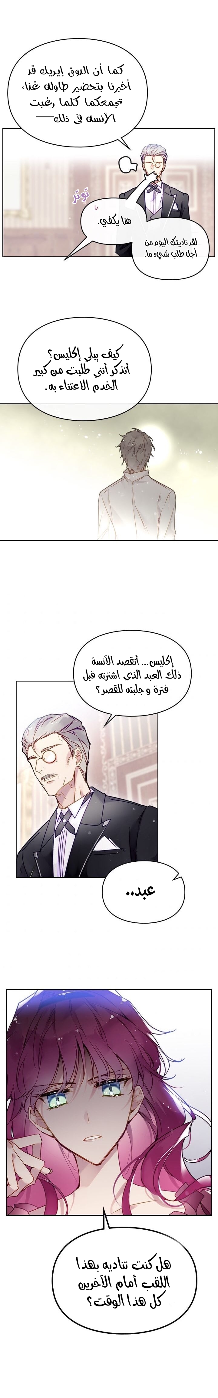 Death Is The Only Ending For The Villainess: Chapter 45 - Page 2