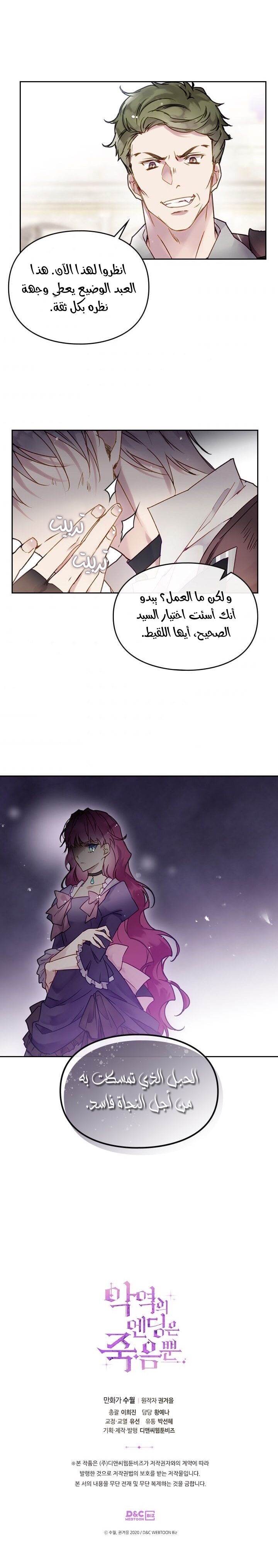 Death Is The Only Ending For The Villainess: Chapter 45 - Page 16