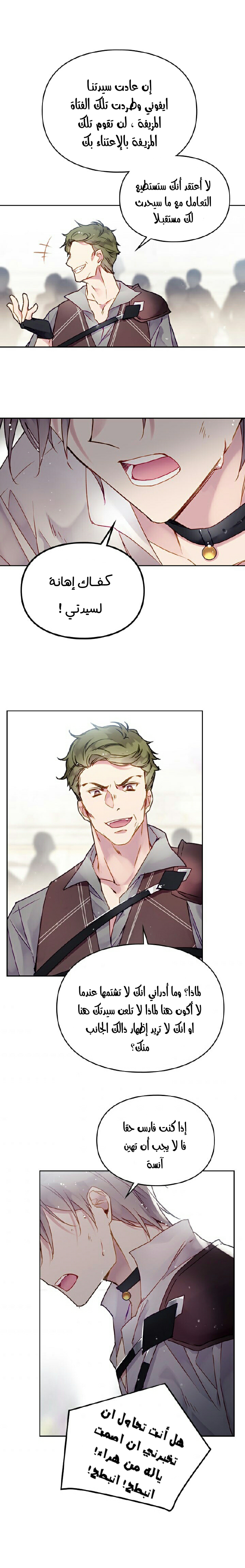 Death Is The Only Ending For The Villainess: Chapter 46 - Page 2