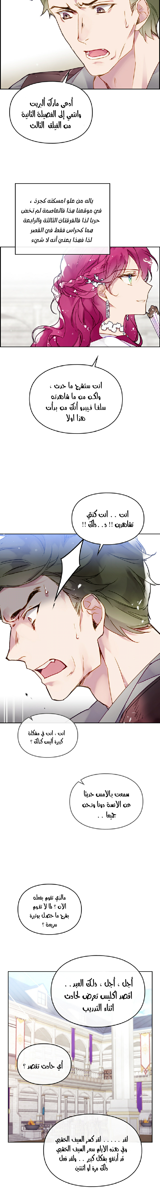 Death Is The Only Ending For The Villainess: Chapter 46 - Page 7