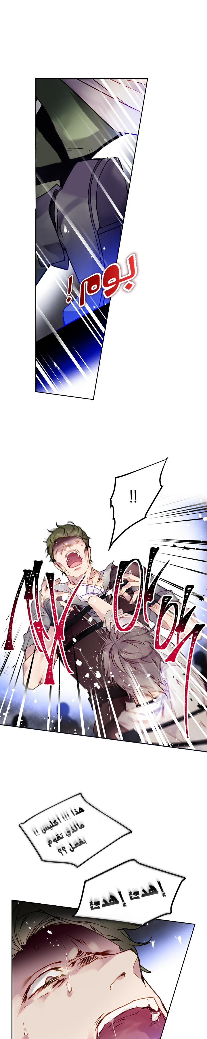 Death Is The Only Ending For The Villainess: Chapter 46 - Page 11