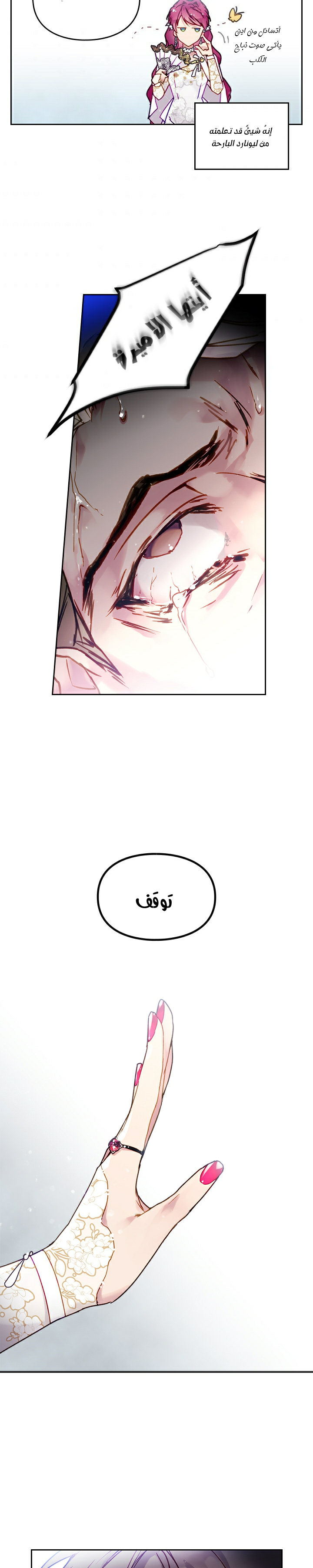 Death Is The Only Ending For The Villainess: Chapter 46 - Page 13