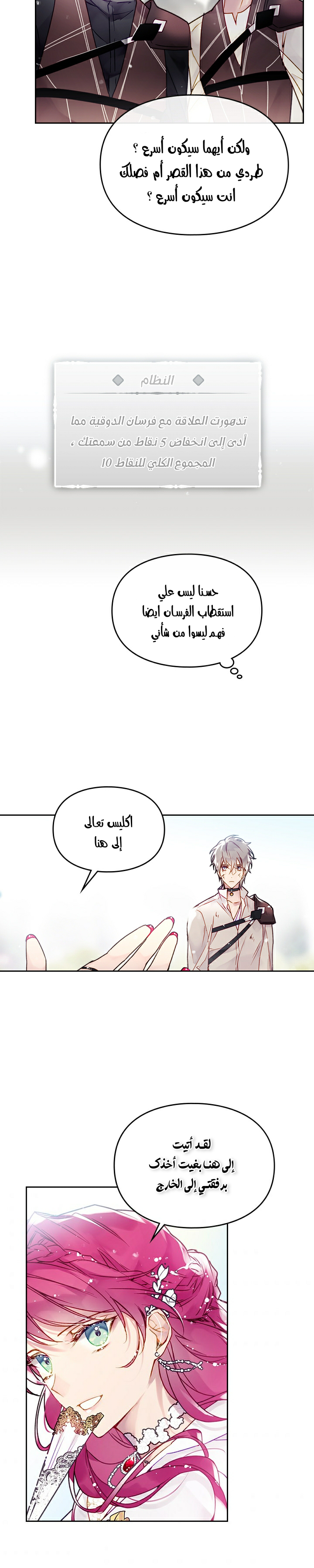 Death Is The Only Ending For The Villainess: Chapter 46 - Page 17