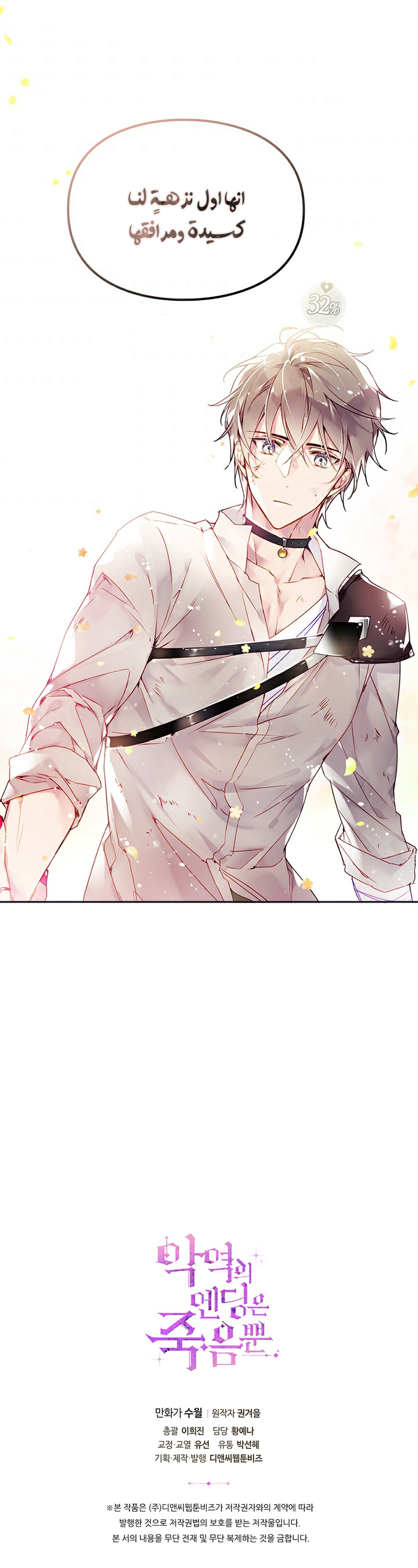 Death Is The Only Ending For The Villainess: Chapter 46 - Page 18