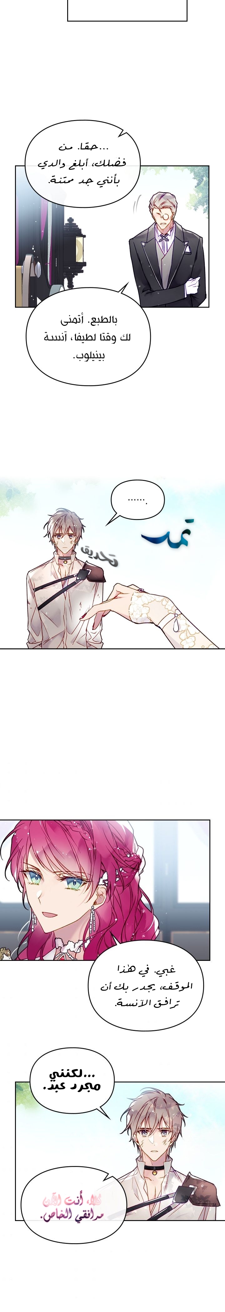 Death Is The Only Ending For The Villainess: Chapter 47 - Page 2