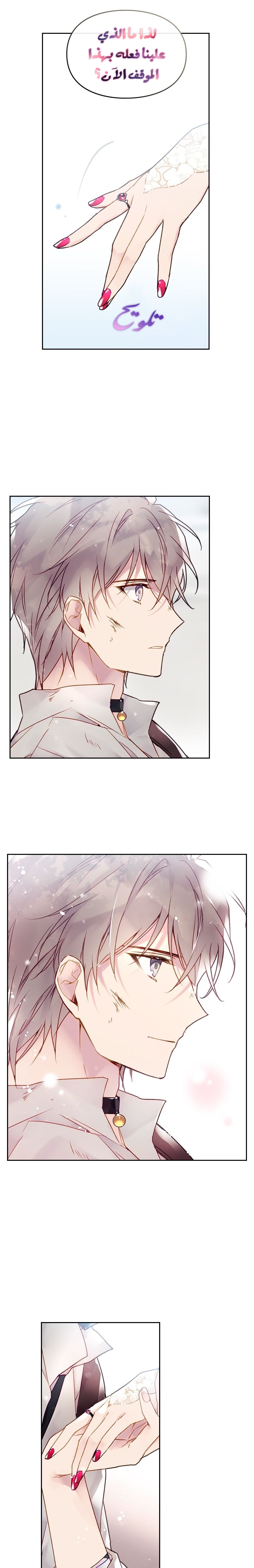 Death Is The Only Ending For The Villainess: Chapter 47 - Page 3