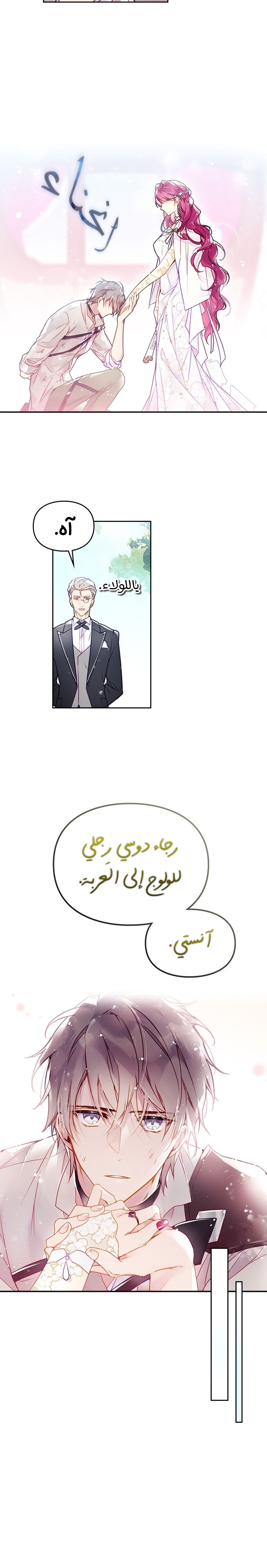 Death Is The Only Ending For The Villainess: Chapter 47 - Page 4