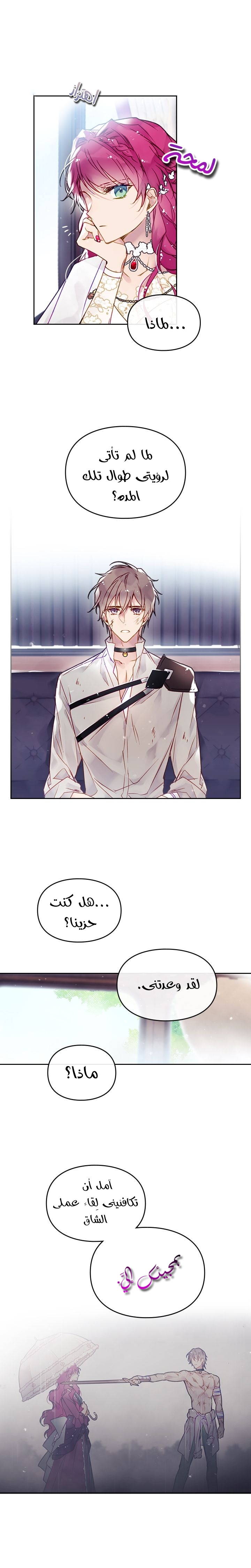 Death Is The Only Ending For The Villainess: Chapter 47 - Page 5