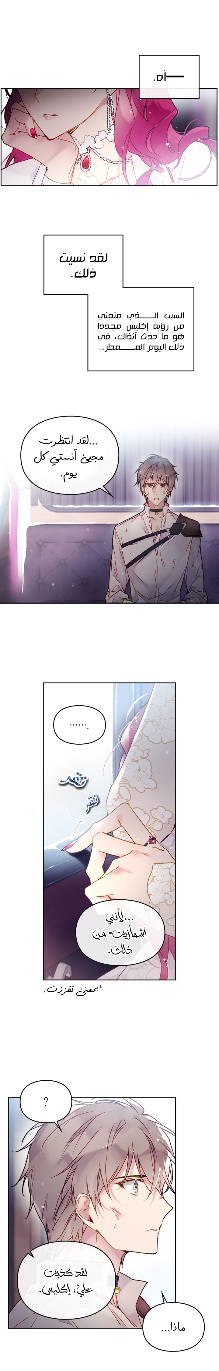 Death Is The Only Ending For The Villainess: Chapter 47 - Page 6