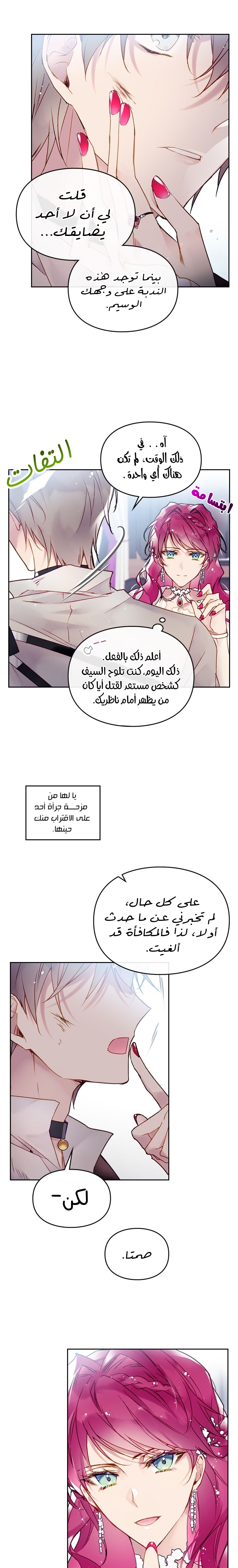 Death Is The Only Ending For The Villainess: Chapter 47 - Page 7