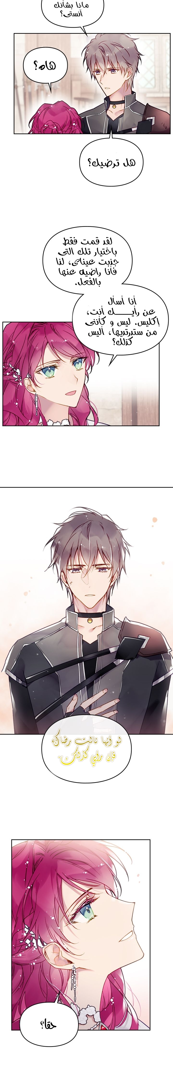 Death Is The Only Ending For The Villainess: Chapter 47 - Page 12