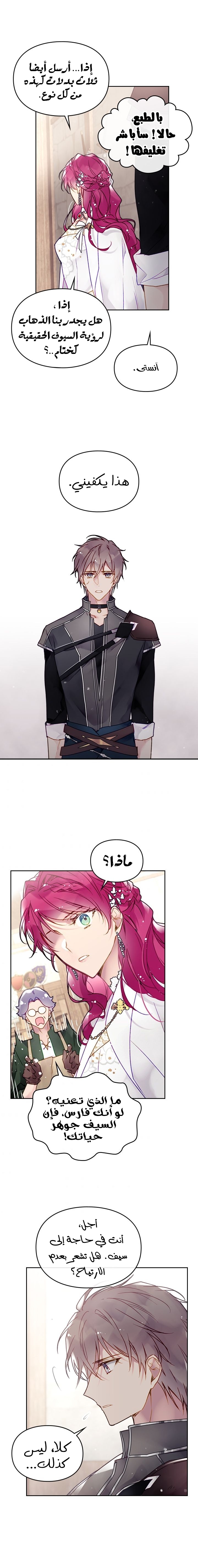 Death Is The Only Ending For The Villainess: Chapter 47 - Page 13