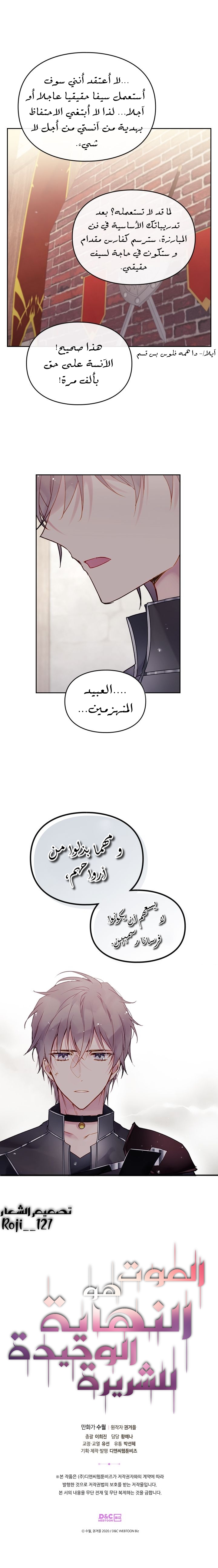 Death Is The Only Ending For The Villainess: Chapter 47 - Page 14