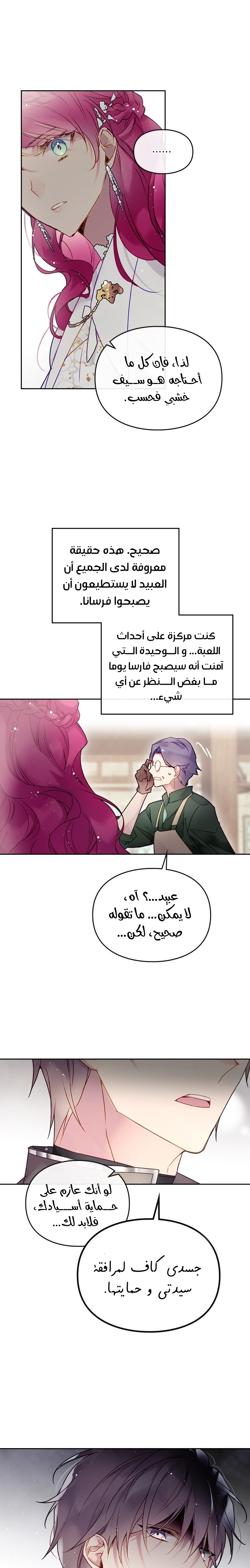 Death Is The Only Ending For The Villainess: Chapter 48 - Page 3