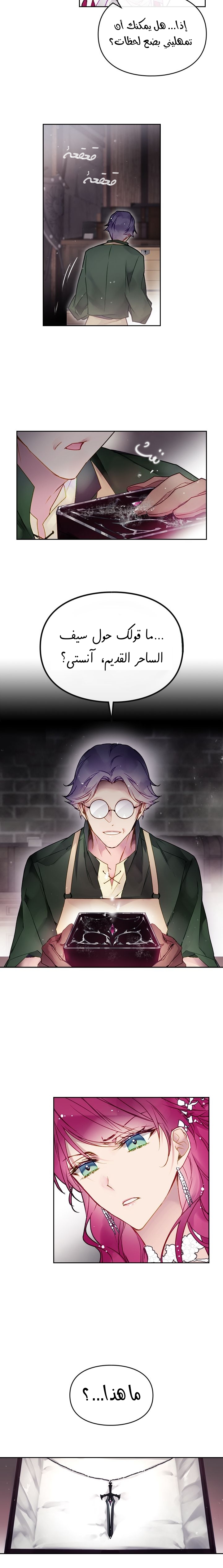 Death Is The Only Ending For The Villainess: Chapter 48 - Page 6