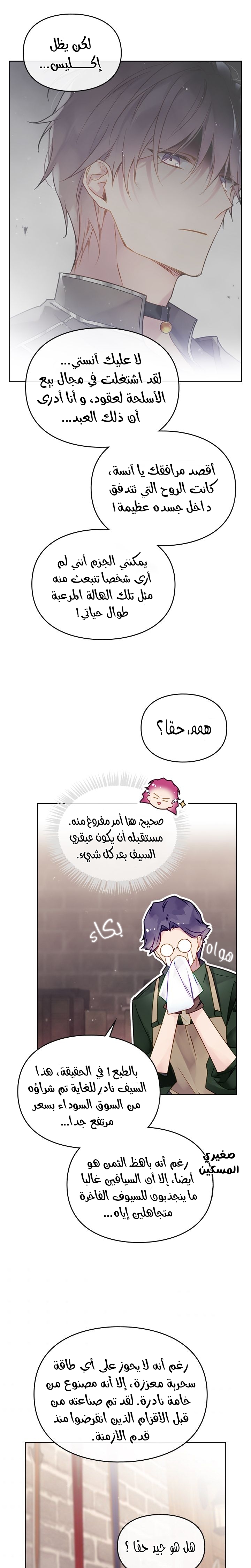 Death Is The Only Ending For The Villainess: Chapter 48 - Page 8