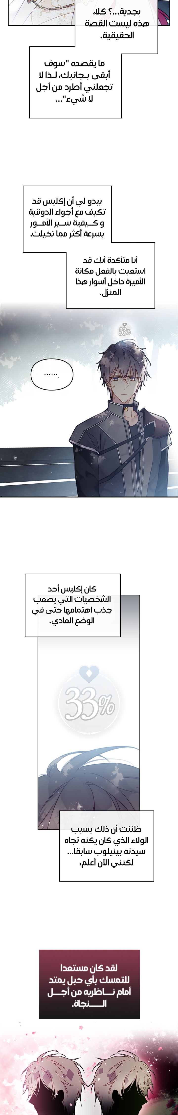 Death Is The Only Ending For The Villainess: Chapter 48 - Page 15