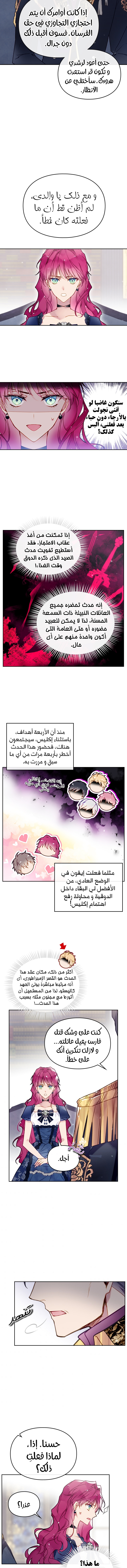 Death Is The Only Ending For The Villainess: Chapter 49 - Page 7