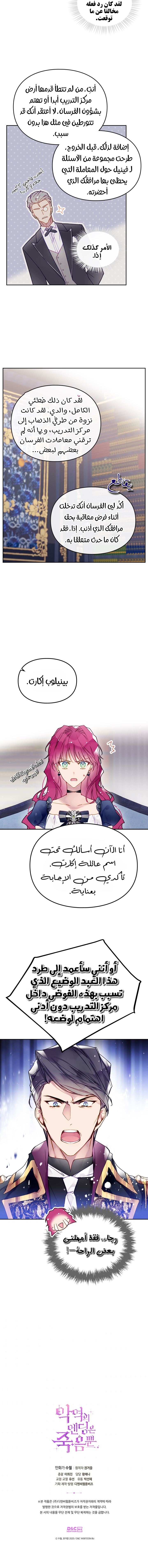 Death Is The Only Ending For The Villainess: Chapter 49 - Page 8