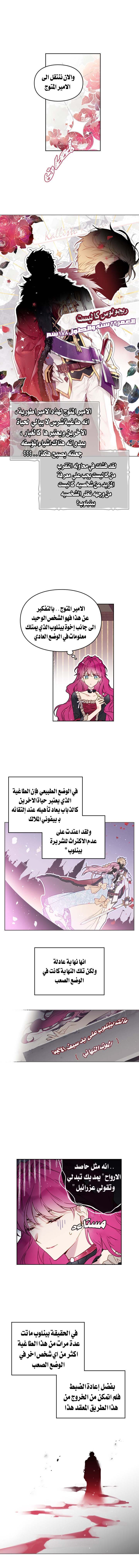 Death Is The Only Ending For The Villainess: Chapter 5 - Page 3