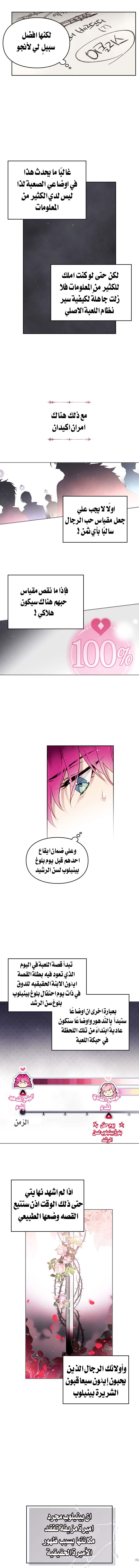 Death Is The Only Ending For The Villainess: Chapter 5 - Page 6