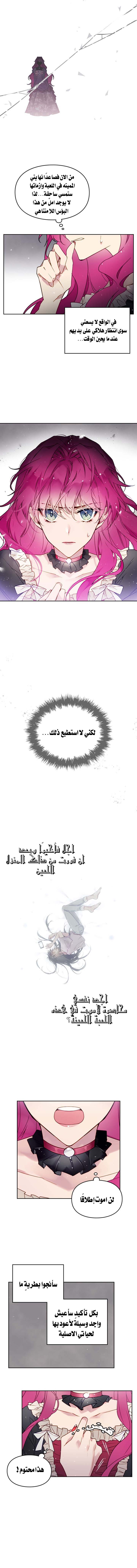 Death Is The Only Ending For The Villainess: Chapter 5 - Page 7