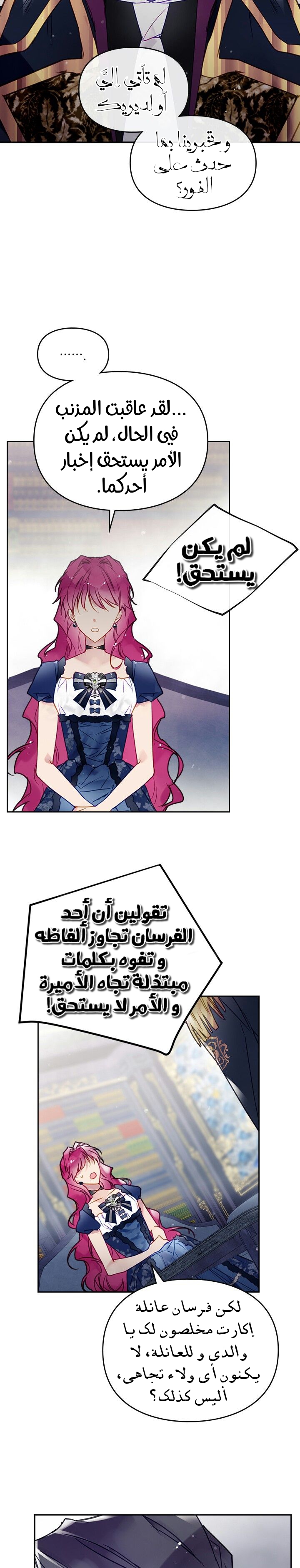 Death Is The Only Ending For The Villainess: Chapter 50 - Page 5