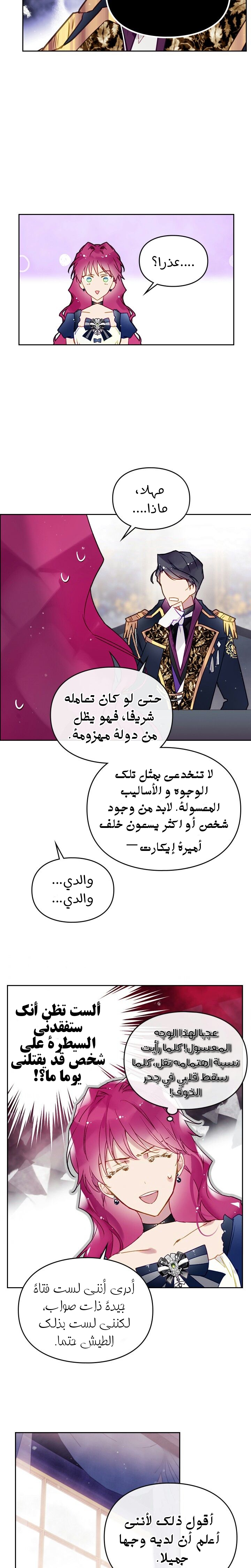 Death Is The Only Ending For The Villainess: Chapter 50 - Page 10