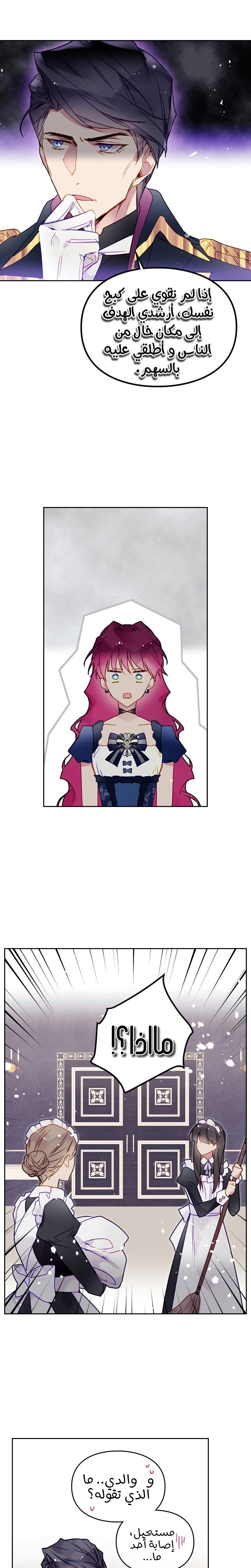 Death Is The Only Ending For The Villainess: Chapter 50 - Page 16