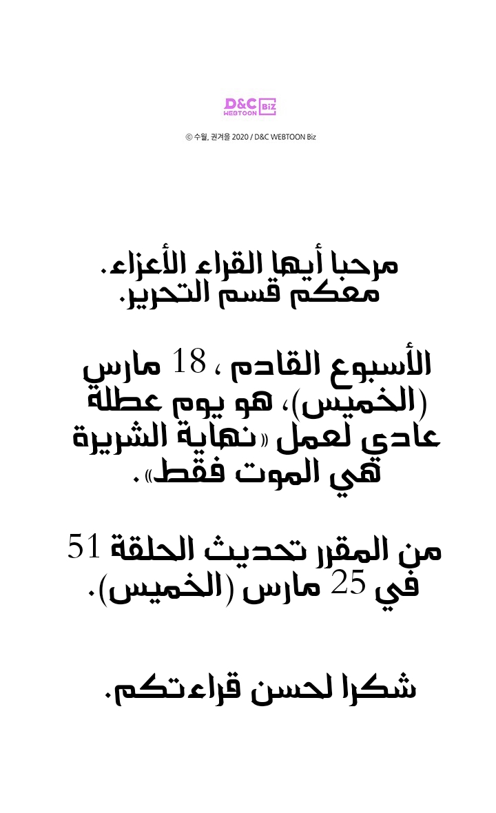 Death Is The Only Ending For The Villainess: Chapter 50 - Page 19