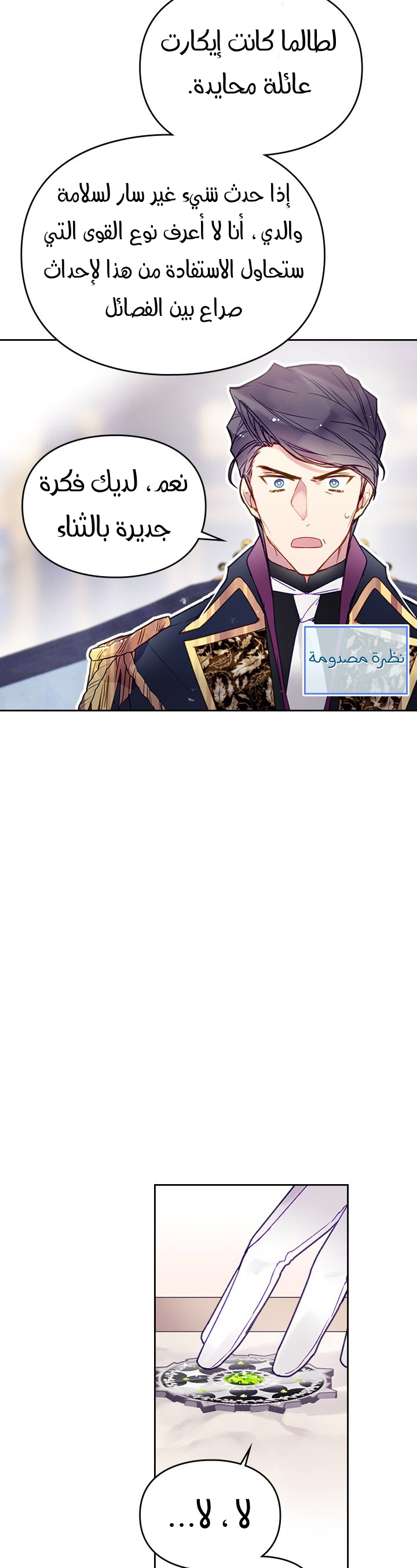 Death Is The Only Ending For The Villainess: Chapter 51 - Page 6