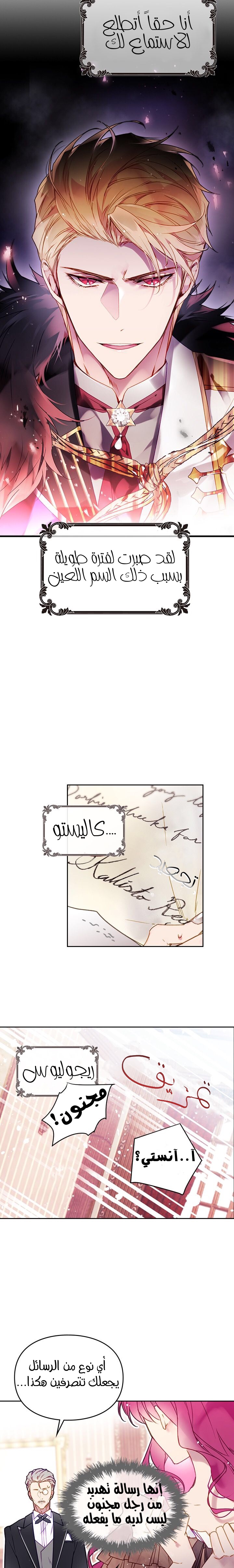 Death Is The Only Ending For The Villainess: Chapter 52 - Page 3