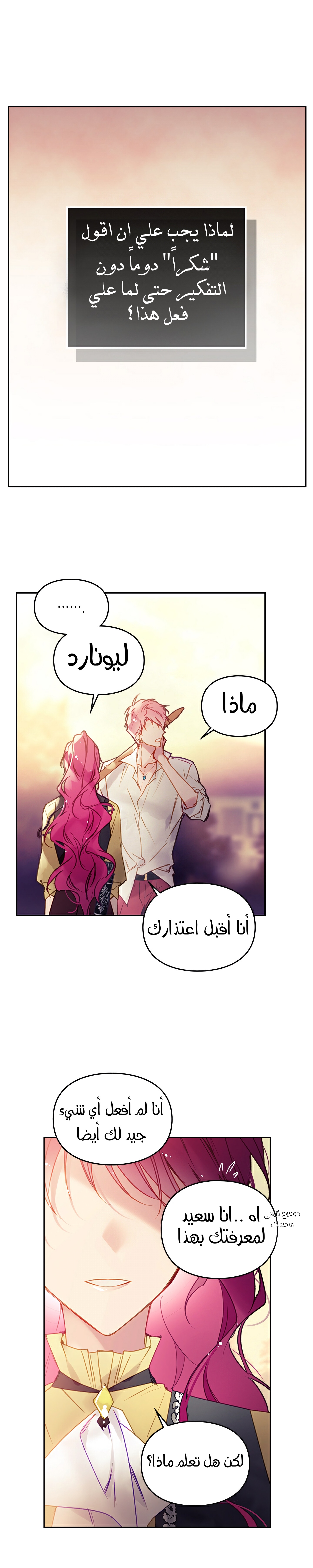 Death Is The Only Ending For The Villainess: Chapter 52 - Page 19