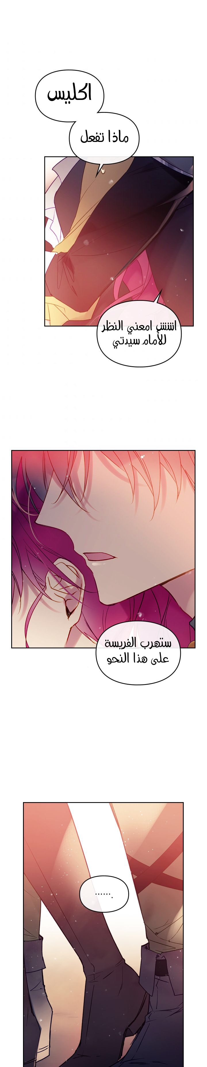 Death Is The Only Ending For The Villainess: Chapter 53 - Page 8