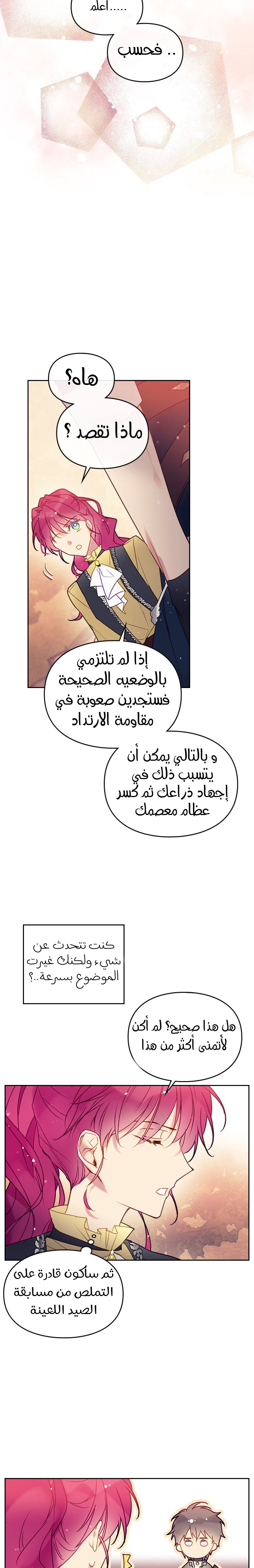 Death Is The Only Ending For The Villainess: Chapter 53 - Page 16