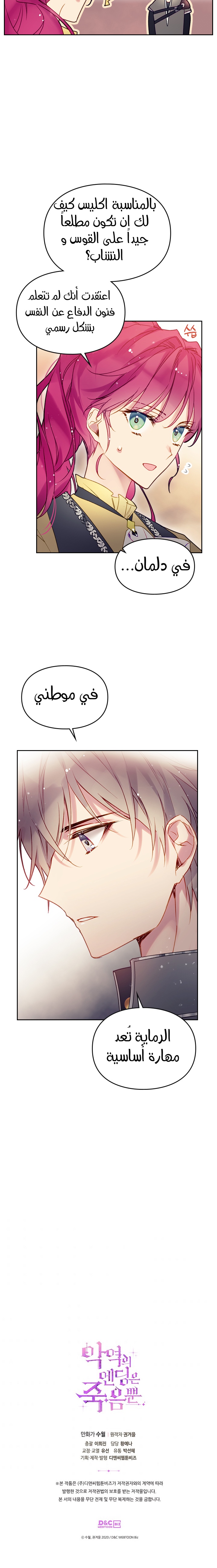 Death Is The Only Ending For The Villainess: Chapter 53 - Page 17