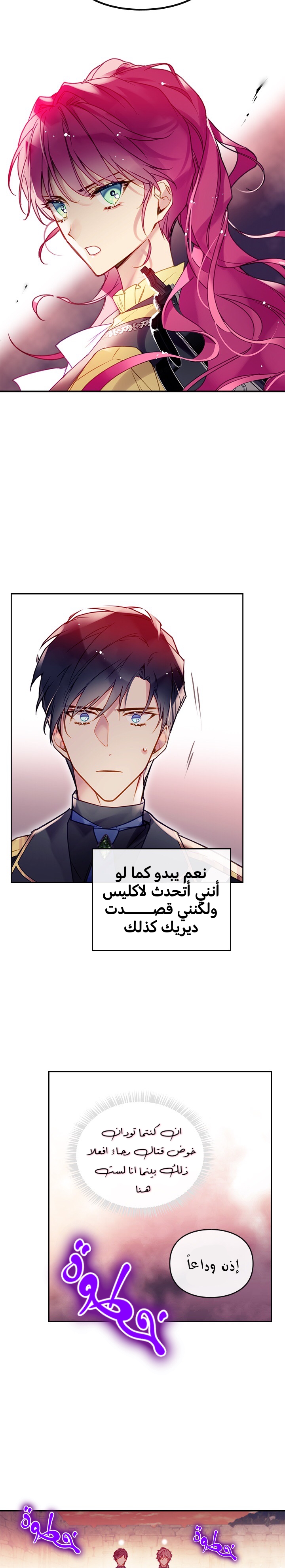 Death Is The Only Ending For The Villainess: Chapter 54 - Page 13