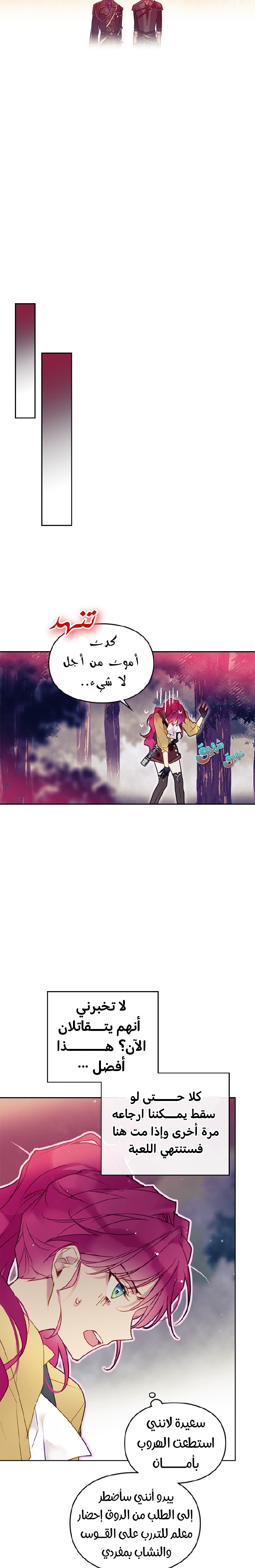 Death Is The Only Ending For The Villainess: Chapter 54 - Page 14