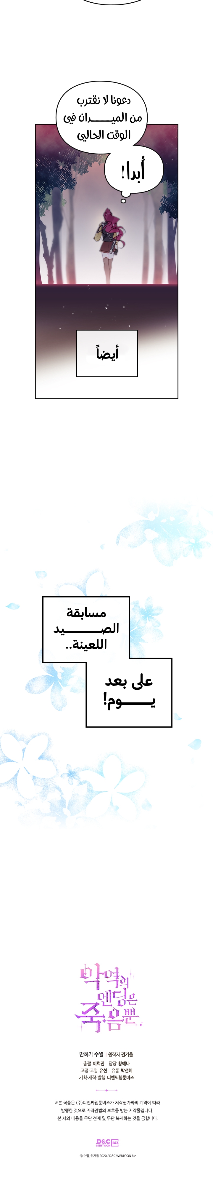 Death Is The Only Ending For The Villainess: Chapter 54 - Page 15