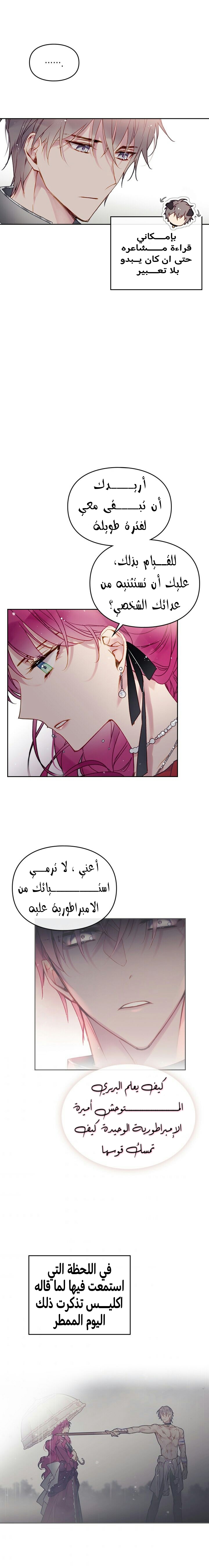 Death Is The Only Ending For The Villainess: Chapter 55 - Page 8