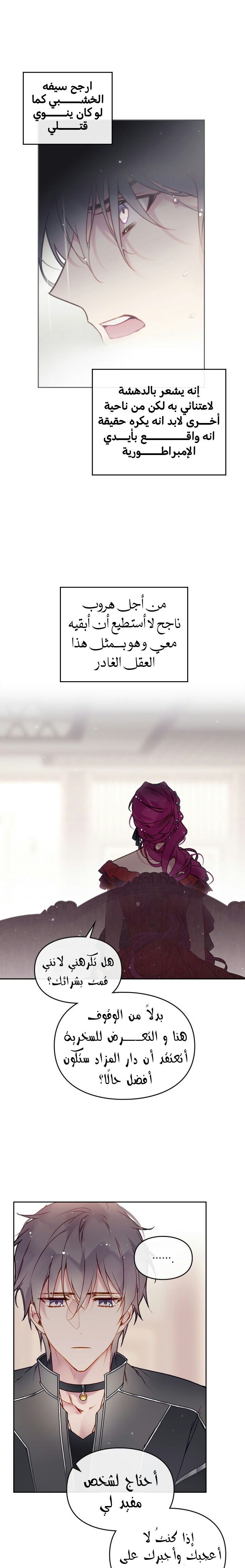 Death Is The Only Ending For The Villainess: Chapter 55 - Page 9