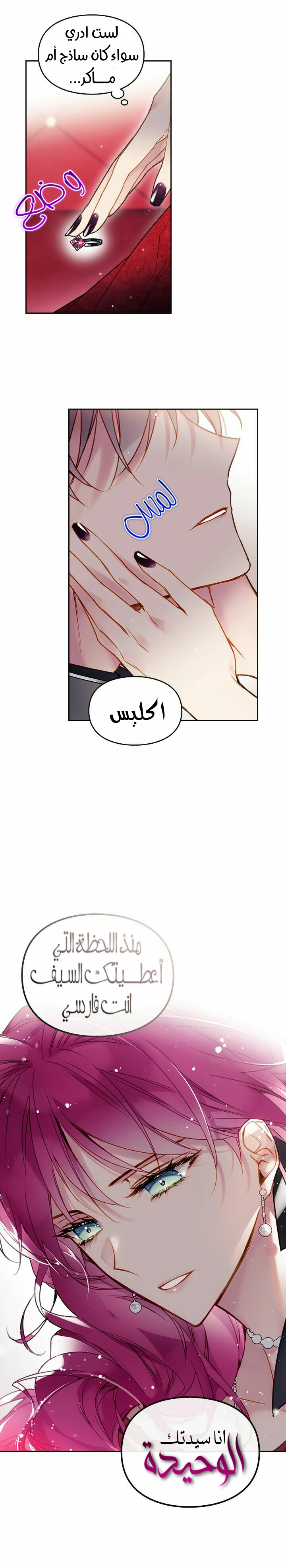 Death Is The Only Ending For The Villainess: Chapter 55 - Page 12