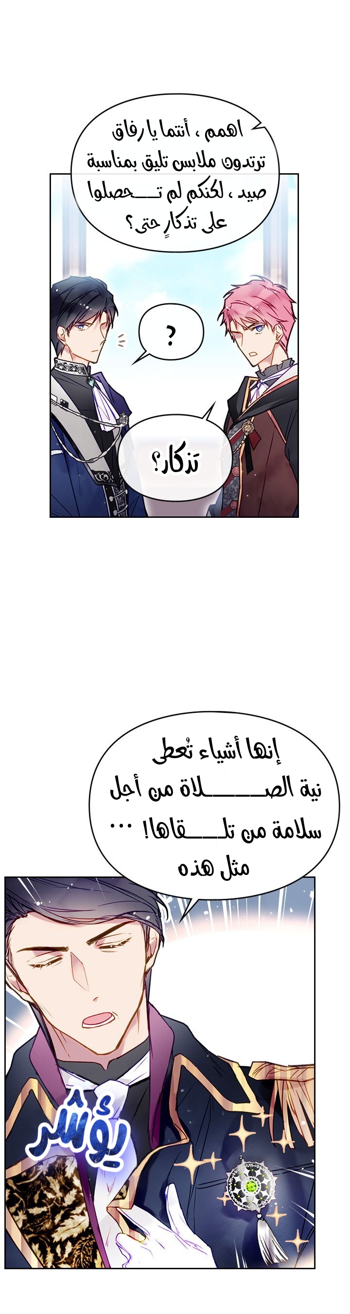 Death Is The Only Ending For The Villainess: Chapter 56 - Page 4