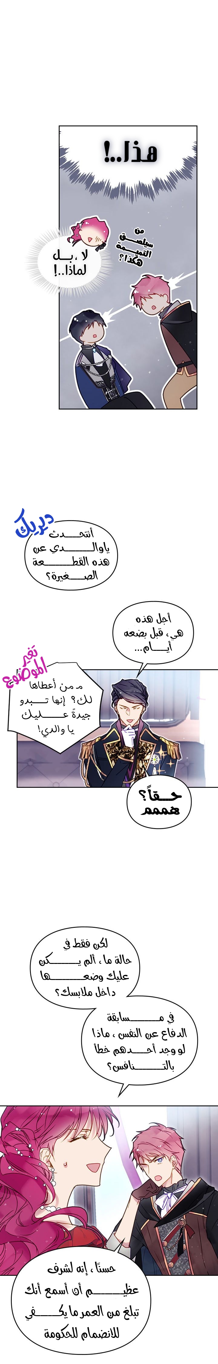 Death Is The Only Ending For The Villainess: Chapter 56 - Page 5