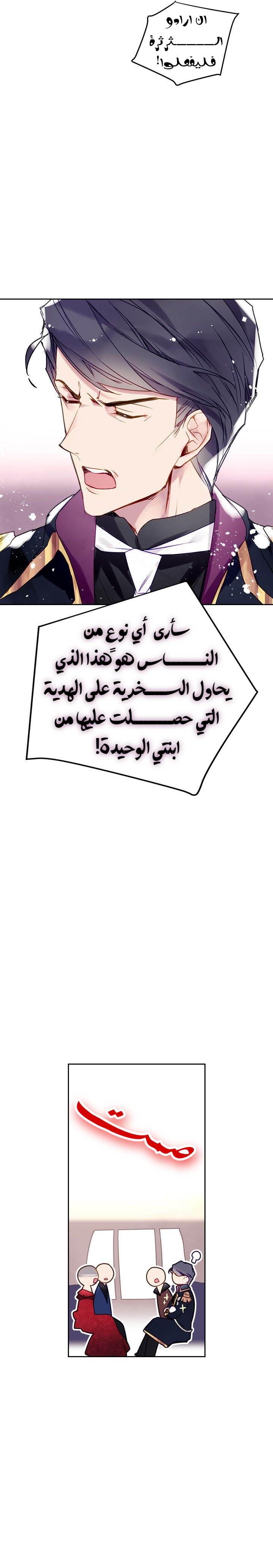 Death Is The Only Ending For The Villainess: Chapter 56 - Page 6