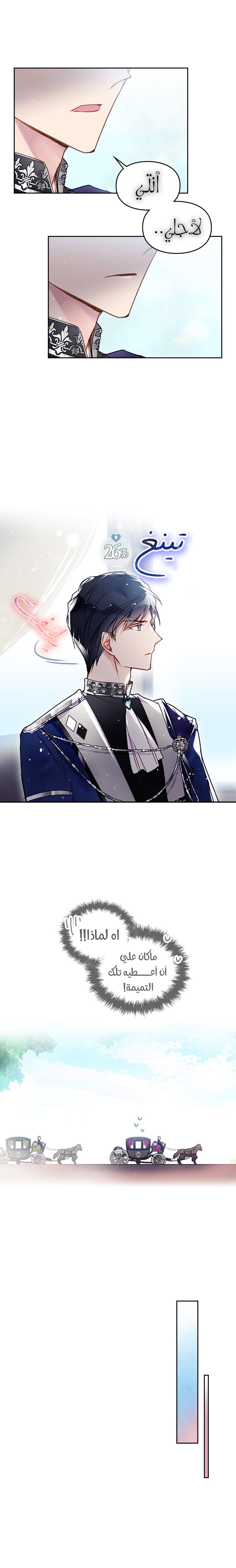 Death Is The Only Ending For The Villainess: Chapter 56 - Page 8